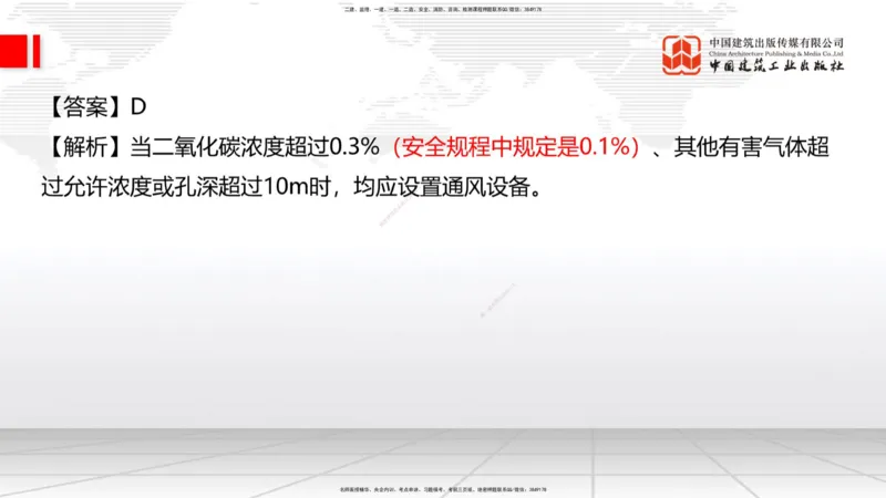 2025一建《铁路》考前小灶直播课-第三套卷（上）_2026年一级建造师_2026年一建铁路_2025年一建铁路SVIP_04-冲刺串讲✿考点强化✿小灶集训_14-铁路《考前小灶直播》皇民JGS_讲义