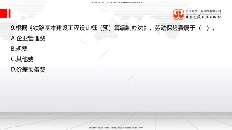 2025一建《铁路》考前小灶直播课-第三套卷（上）_2026年一级建造师_2026年一建铁路_2025年一建铁路SVIP_04-冲刺串讲✿考点强化✿小灶集训_14-铁路《考前小灶直播》皇民JGS_讲义
