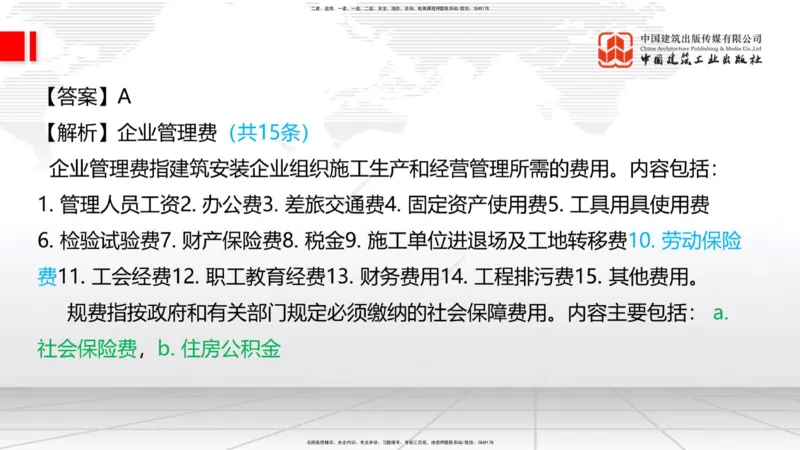 2025一建《铁路》考前小灶直播课-第三套卷（上）_2026年一级建造师_2026年一建铁路_2025年一建铁路SVIP_04-冲刺串讲✿考点强化✿小灶集训_14-铁路《考前小灶直播》皇民JGS_讲义