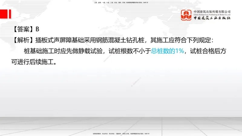 2025一建《铁路》考前小灶直播课-第三套卷（上）_2026年一级建造师_2026年一建铁路_2025年一建铁路SVIP_04-冲刺串讲✿考点强化✿小灶集训_14-铁路《考前小灶直播》皇民JGS_讲义