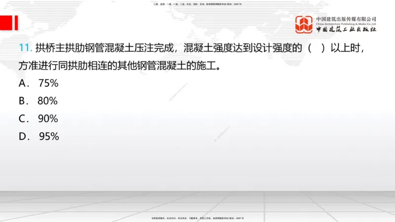 2025一建《铁路》考前小灶直播课-第三套卷（上）_2026年一级建造师_2026年一建铁路_2025年一建铁路SVIP_04-冲刺串讲✿考点强化✿小灶集训_14-铁路《考前小灶直播》皇民JGS_讲义