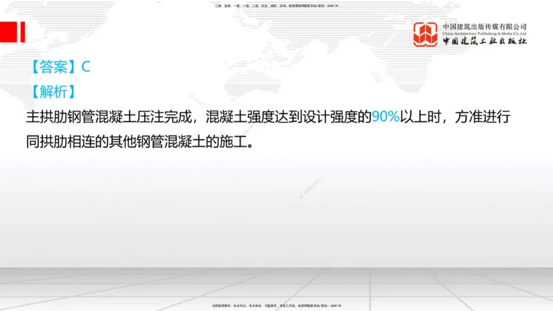 2025一建《铁路》考前小灶直播课-第三套卷（上）_2026年一级建造师_2026年一建铁路_2025年一建铁路SVIP_04-冲刺串讲✿考点强化✿小灶集训_14-铁路《考前小灶直播》皇民JGS_讲义