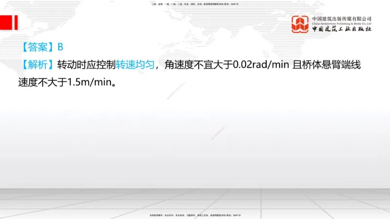2025一建《铁路》考前小灶直播课-第三套卷（上）_2026年一级建造师_2026年一建铁路_2025年一建铁路SVIP_04-冲刺串讲✿考点强化✿小灶集训_14-铁路《考前小灶直播》皇民JGS_讲义
