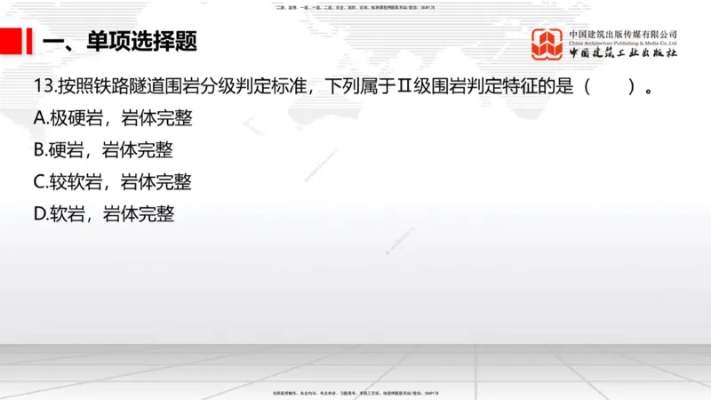 2025一建《铁路》考前小灶直播课-第三套卷（上）_2026年一级建造师_2026年一建铁路_2025年一建铁路SVIP_04-冲刺串讲✿考点强化✿小灶集训_14-铁路《考前小灶直播》皇民JGS_讲义