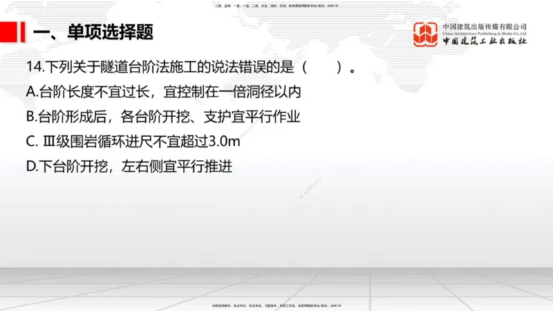 2025一建《铁路》考前小灶直播课-第三套卷（上）_2026年一级建造师_2026年一建铁路_2025年一建铁路SVIP_04-冲刺串讲✿考点强化✿小灶集训_14-铁路《考前小灶直播》皇民JGS_讲义