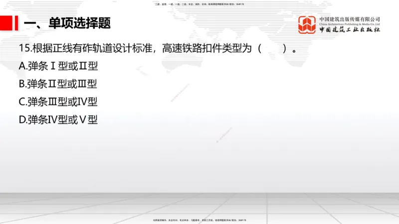 2025一建《铁路》考前小灶直播课-第三套卷（上）_2026年一级建造师_2026年一建铁路_2025年一建铁路SVIP_04-冲刺串讲✿考点强化✿小灶集训_14-铁路《考前小灶直播》皇民JGS_讲义