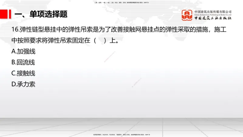 2025一建《铁路》考前小灶直播课-第三套卷（上）_2026年一级建造师_2026年一建铁路_2025年一建铁路SVIP_04-冲刺串讲✿考点强化✿小灶集训_14-铁路《考前小灶直播》皇民JGS_讲义