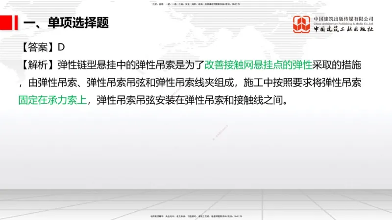 2025一建《铁路》考前小灶直播课-第三套卷（上）_2026年一级建造师_2026年一建铁路_2025年一建铁路SVIP_04-冲刺串讲✿考点强化✿小灶集训_14-铁路《考前小灶直播》皇民JGS_讲义