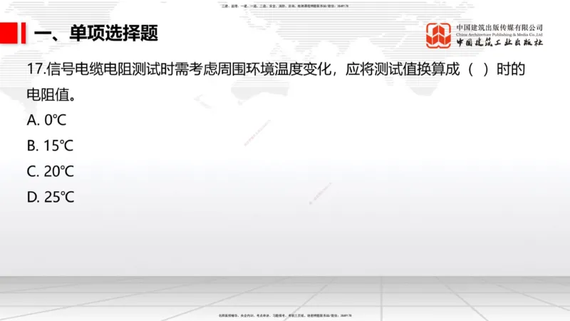 2025一建《铁路》考前小灶直播课-第三套卷（上）_2026年一级建造师_2026年一建铁路_2025年一建铁路SVIP_04-冲刺串讲✿考点强化✿小灶集训_14-铁路《考前小灶直播》皇民JGS_讲义