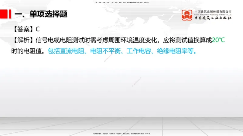 2025一建《铁路》考前小灶直播课-第三套卷（上）_2026年一级建造师_2026年一建铁路_2025年一建铁路SVIP_04-冲刺串讲✿考点强化✿小灶集训_14-铁路《考前小灶直播》皇民JGS_讲义