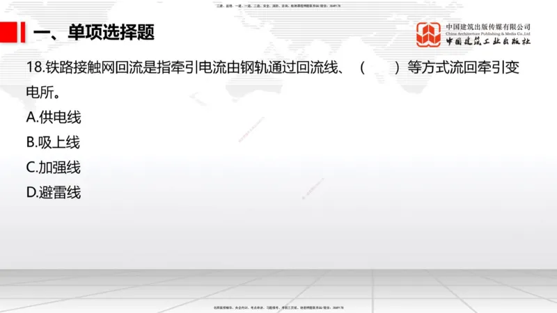 2025一建《铁路》考前小灶直播课-第三套卷（上）_2026年一级建造师_2026年一建铁路_2025年一建铁路SVIP_04-冲刺串讲✿考点强化✿小灶集训_14-铁路《考前小灶直播》皇民JGS_讲义
