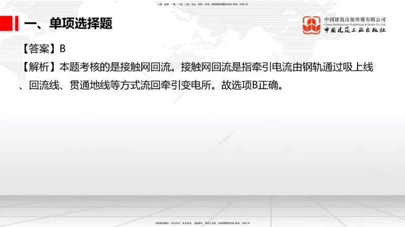 2025一建《铁路》考前小灶直播课-第三套卷（上）_2026年一级建造师_2026年一建铁路_2025年一建铁路SVIP_04-冲刺串讲✿考点强化✿小灶集训_14-铁路《考前小灶直播》皇民JGS_讲义