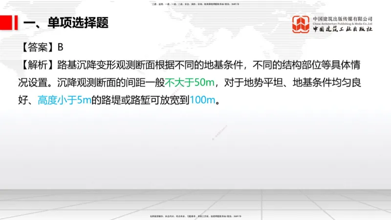 2025一建《铁路》考前小灶直播课-第三套卷（上）_2026年一级建造师_2026年一建铁路_2025年一建铁路SVIP_04-冲刺串讲✿考点强化✿小灶集训_14-铁路《考前小灶直播》皇民JGS_讲义