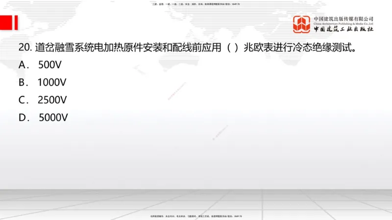 2025一建《铁路》考前小灶直播课-第三套卷（上）_2026年一级建造师_2026年一建铁路_2025年一建铁路SVIP_04-冲刺串讲✿考点强化✿小灶集训_14-铁路《考前小灶直播》皇民JGS_讲义
