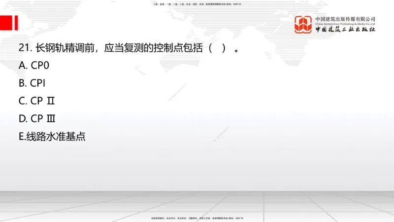 2025一建《铁路》考前小灶直播课-第三套卷（上）_2026年一级建造师_2026年一建铁路_2025年一建铁路SVIP_04-冲刺串讲✿考点强化✿小灶集训_14-铁路《考前小灶直播》皇民JGS_讲义