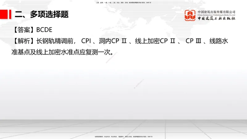 2025一建《铁路》考前小灶直播课-第三套卷（上）_2026年一级建造师_2026年一建铁路_2025年一建铁路SVIP_04-冲刺串讲✿考点强化✿小灶集训_14-铁路《考前小灶直播》皇民JGS_讲义