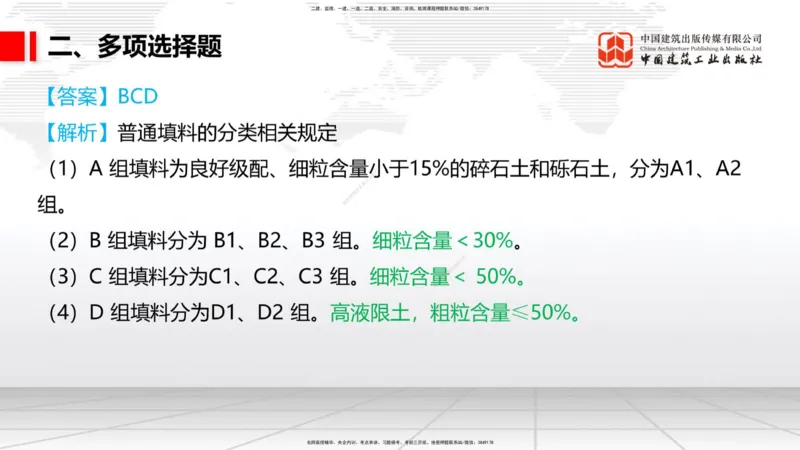 2025一建《铁路》考前小灶直播课-第三套卷（上）_2026年一级建造师_2026年一建铁路_2025年一建铁路SVIP_04-冲刺串讲✿考点强化✿小灶集训_14-铁路《考前小灶直播》皇民JGS_讲义