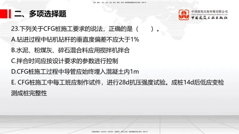 2025一建《铁路》考前小灶直播课-第三套卷（上）_2026年一级建造师_2026年一建铁路_2025年一建铁路SVIP_04-冲刺串讲✿考点强化✿小灶集训_14-铁路《考前小灶直播》皇民JGS_讲义