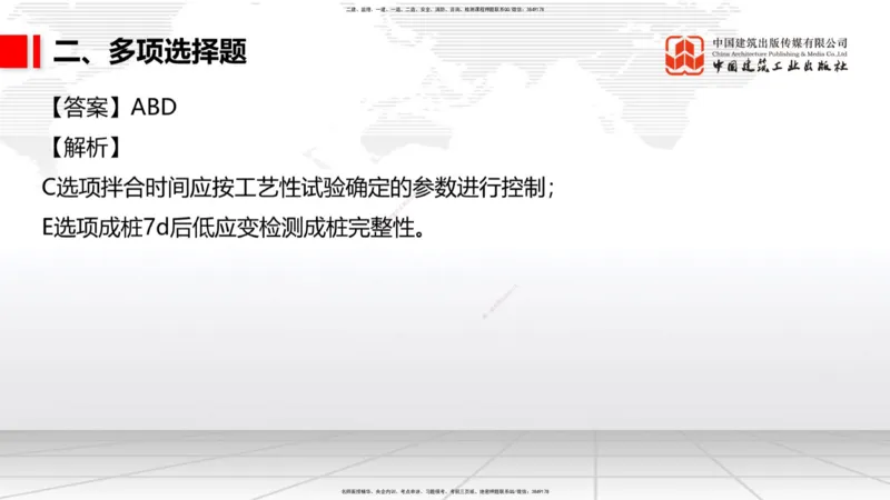 2025一建《铁路》考前小灶直播课-第三套卷（上）_2026年一级建造师_2026年一建铁路_2025年一建铁路SVIP_04-冲刺串讲✿考点强化✿小灶集训_14-铁路《考前小灶直播》皇民JGS_讲义