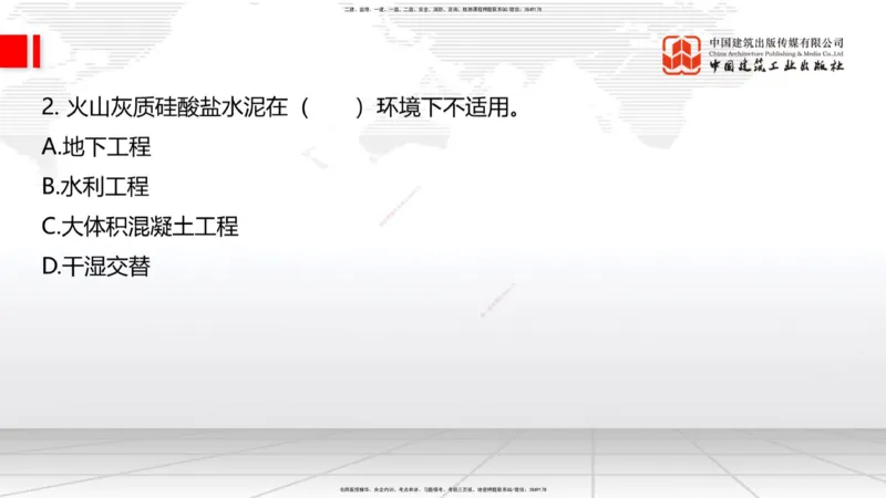 2025一建《铁路》考前小灶直播课-第三套卷（上）_2026年一级建造师_2026年一建铁路_2025年一建铁路SVIP_04-冲刺串讲✿考点强化✿小灶集训_14-铁路《考前小灶直播》皇民JGS_讲义