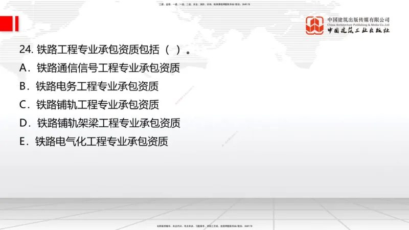 2025一建《铁路》考前小灶直播课-第三套卷（上）_2026年一级建造师_2026年一建铁路_2025年一建铁路SVIP_04-冲刺串讲✿考点强化✿小灶集训_14-铁路《考前小灶直播》皇民JGS_讲义