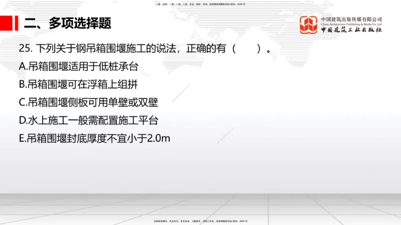 2025一建《铁路》考前小灶直播课-第三套卷（上）_2026年一级建造师_2026年一建铁路_2025年一建铁路SVIP_04-冲刺串讲✿考点强化✿小灶集训_14-铁路《考前小灶直播》皇民JGS_讲义