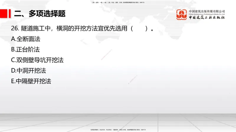 2025一建《铁路》考前小灶直播课-第三套卷（上）_2026年一级建造师_2026年一建铁路_2025年一建铁路SVIP_04-冲刺串讲✿考点强化✿小灶集训_14-铁路《考前小灶直播》皇民JGS_讲义
