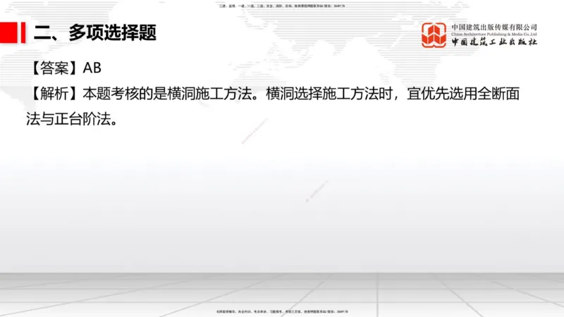 2025一建《铁路》考前小灶直播课-第三套卷（上）_2026年一级建造师_2026年一建铁路_2025年一建铁路SVIP_04-冲刺串讲✿考点强化✿小灶集训_14-铁路《考前小灶直播》皇民JGS_讲义