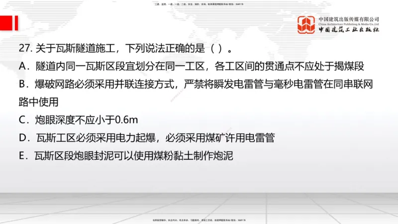 2025一建《铁路》考前小灶直播课-第三套卷（上）_2026年一级建造师_2026年一建铁路_2025年一建铁路SVIP_04-冲刺串讲✿考点强化✿小灶集训_14-铁路《考前小灶直播》皇民JGS_讲义