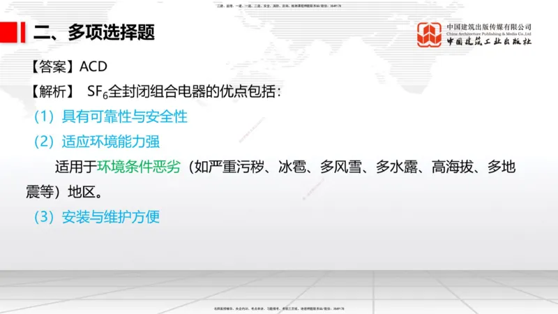 2025一建《铁路》考前小灶直播课-第三套卷（上）_2026年一级建造师_2026年一建铁路_2025年一建铁路SVIP_04-冲刺串讲✿考点强化✿小灶集训_14-铁路《考前小灶直播》皇民JGS_讲义