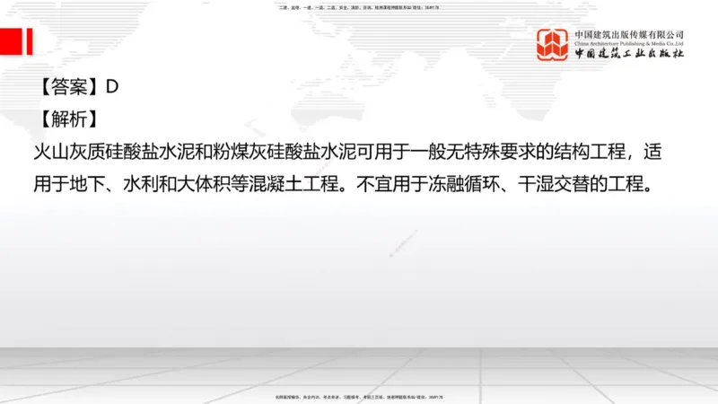2025一建《铁路》考前小灶直播课-第三套卷（上）_2026年一级建造师_2026年一建铁路_2025年一建铁路SVIP_04-冲刺串讲✿考点强化✿小灶集训_14-铁路《考前小灶直播》皇民JGS_讲义