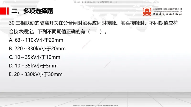 2025一建《铁路》考前小灶直播课-第三套卷（上）_2026年一级建造师_2026年一建铁路_2025年一建铁路SVIP_04-冲刺串讲✿考点强化✿小灶集训_14-铁路《考前小灶直播》皇民JGS_讲义