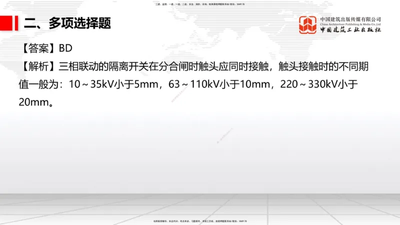 2025一建《铁路》考前小灶直播课-第三套卷（上）_2026年一级建造师_2026年一建铁路_2025年一建铁路SVIP_04-冲刺串讲✿考点强化✿小灶集训_14-铁路《考前小灶直播》皇民JGS_讲义