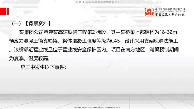 2025一建《铁路》考前小灶直播课-第三套卷（上）_2026年一级建造师_2026年一建铁路_2025年一建铁路SVIP_04-冲刺串讲✿考点强化✿小灶集训_14-铁路《考前小灶直播》皇民JGS_讲义
