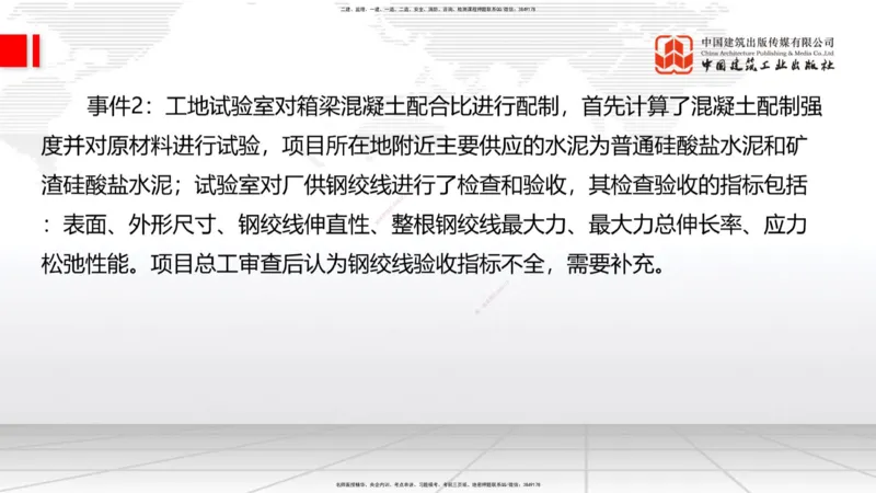 2025一建《铁路》考前小灶直播课-第三套卷（上）_2026年一级建造师_2026年一建铁路_2025年一建铁路SVIP_04-冲刺串讲✿考点强化✿小灶集训_14-铁路《考前小灶直播》皇民JGS_讲义