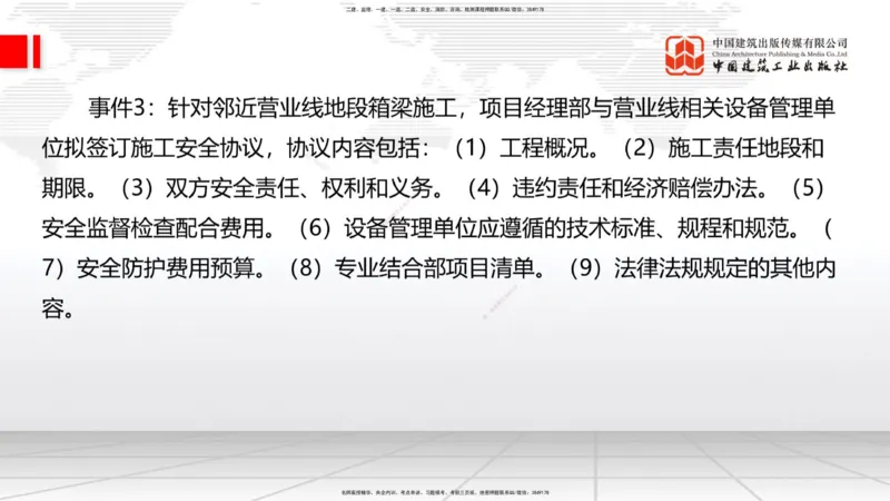 2025一建《铁路》考前小灶直播课-第三套卷（上）_2026年一级建造师_2026年一建铁路_2025年一建铁路SVIP_04-冲刺串讲✿考点强化✿小灶集训_14-铁路《考前小灶直播》皇民JGS_讲义