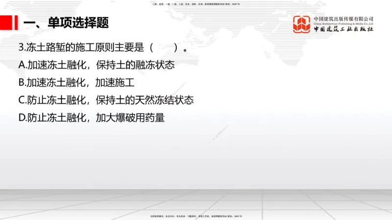 2025一建《铁路》考前小灶直播课-第三套卷（上）_2026年一级建造师_2026年一建铁路_2025年一建铁路SVIP_04-冲刺串讲✿考点强化✿小灶集训_14-铁路《考前小灶直播》皇民JGS_讲义