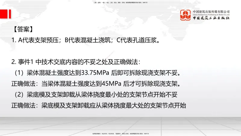 2025一建《铁路》考前小灶直播课-第三套卷（上）_2026年一级建造师_2026年一建铁路_2025年一建铁路SVIP_04-冲刺串讲✿考点强化✿小灶集训_14-铁路《考前小灶直播》皇民JGS_讲义