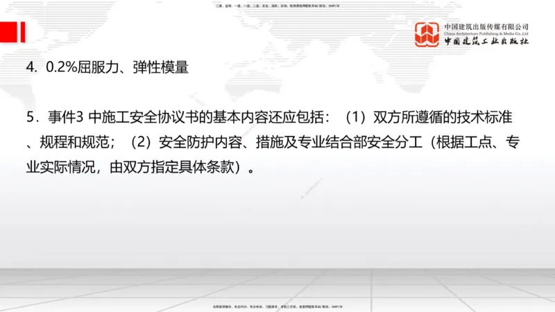 2025一建《铁路》考前小灶直播课-第三套卷（上）_2026年一级建造师_2026年一建铁路_2025年一建铁路SVIP_04-冲刺串讲✿考点强化✿小灶集训_14-铁路《考前小灶直播》皇民JGS_讲义