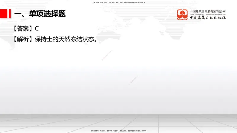 2025一建《铁路》考前小灶直播课-第三套卷（上）_2026年一级建造师_2026年一建铁路_2025年一建铁路SVIP_04-冲刺串讲✿考点强化✿小灶集训_14-铁路《考前小灶直播》皇民JGS_讲义