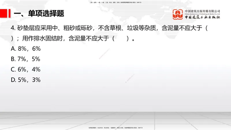 2025一建《铁路》考前小灶直播课-第三套卷（上）_2026年一级建造师_2026年一建铁路_2025年一建铁路SVIP_04-冲刺串讲✿考点强化✿小灶集训_14-铁路《考前小灶直播》皇民JGS_讲义