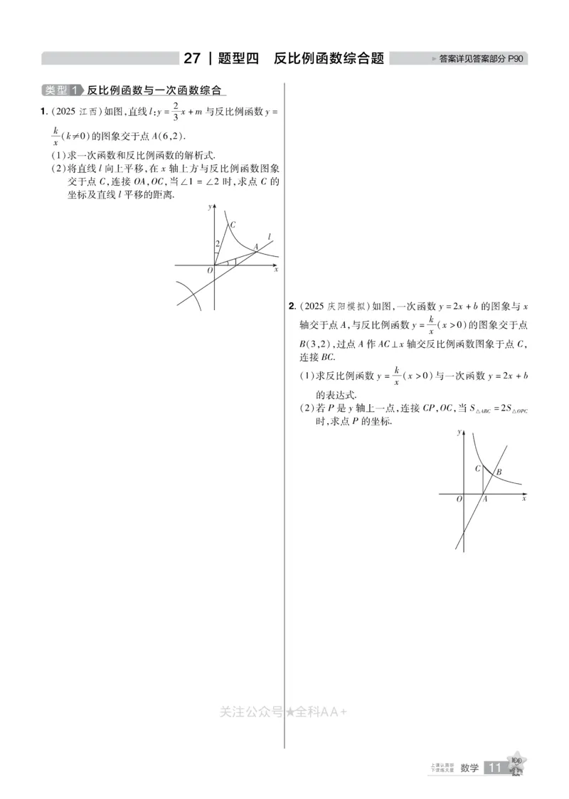 2026《中考数学45套》甘肃题型速练小卷_2026《中考》数学、英语、物理+化学安徽、河北、河南、山西、辽宁、湖北_2026《中考数学45套》全国地方版