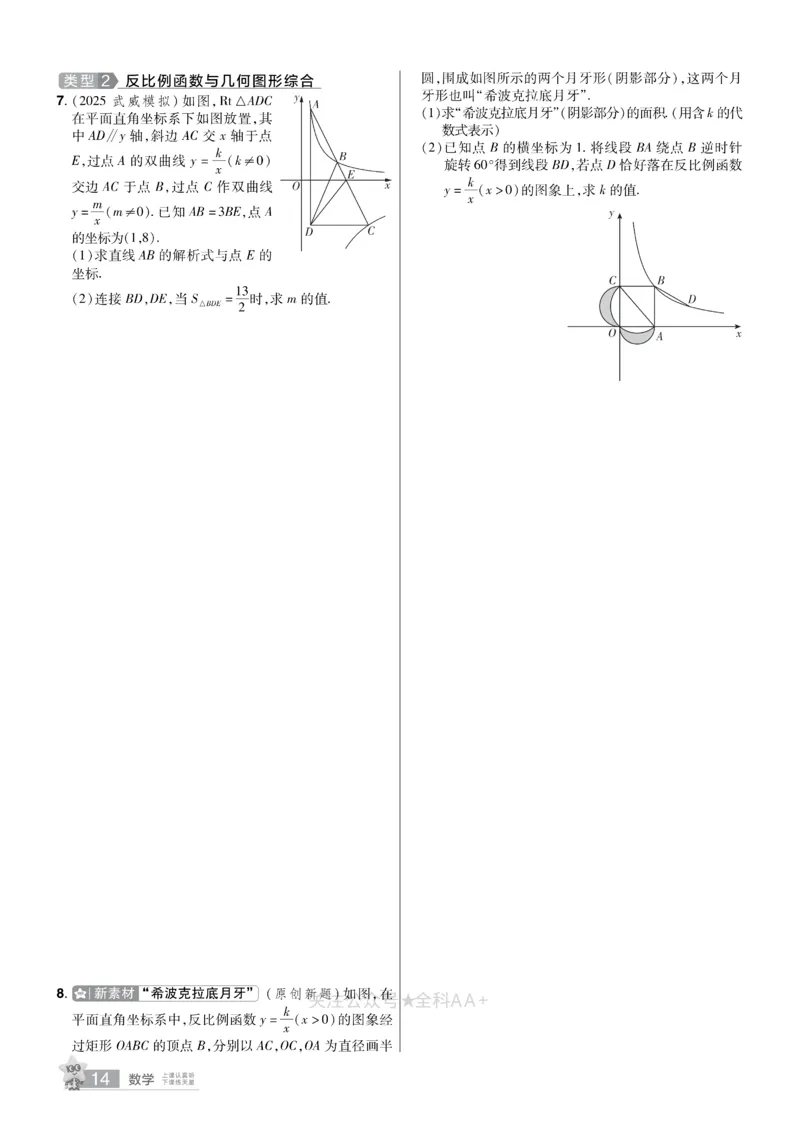 2026《中考数学45套》甘肃题型速练小卷_2026《中考》数学、英语、物理+化学安徽、河北、河南、山西、辽宁、湖北_2026《中考数学45套》全国地方版