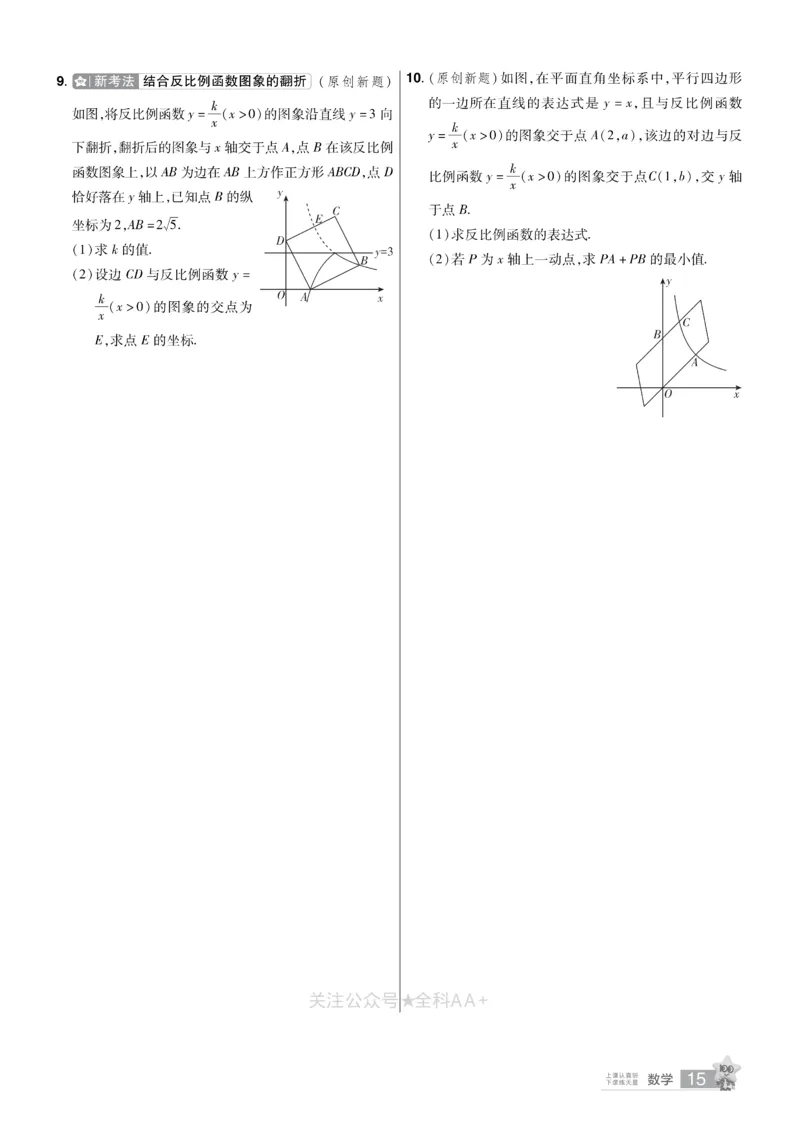 2026《中考数学45套》甘肃题型速练小卷_2026《中考》数学、英语、物理+化学安徽、河北、河南、山西、辽宁、湖北_2026《中考数学45套》全国地方版