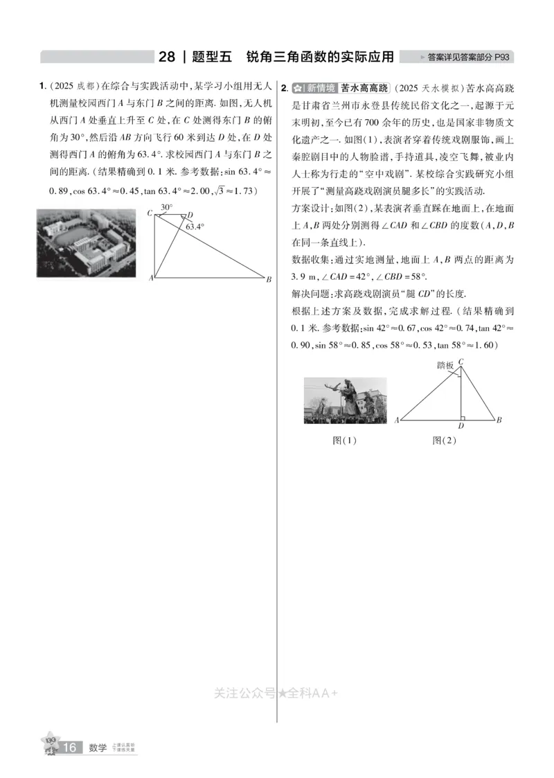 2026《中考数学45套》甘肃题型速练小卷_2026《中考》数学、英语、物理+化学安徽、河北、河南、山西、辽宁、湖北_2026《中考数学45套》全国地方版