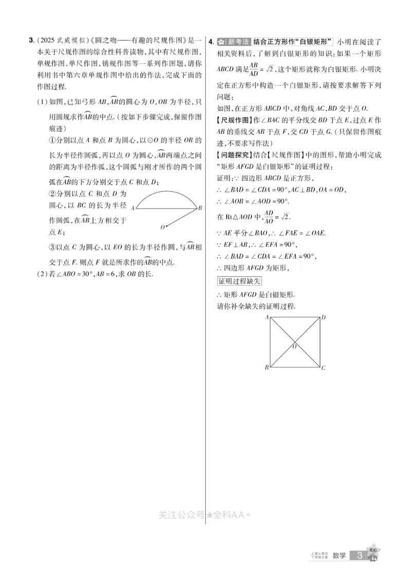 2026《中考数学45套》甘肃题型速练小卷_2026《中考》数学、英语、物理+化学安徽、河北、河南、山西、辽宁、湖北_2026《中考数学45套》全国地方版