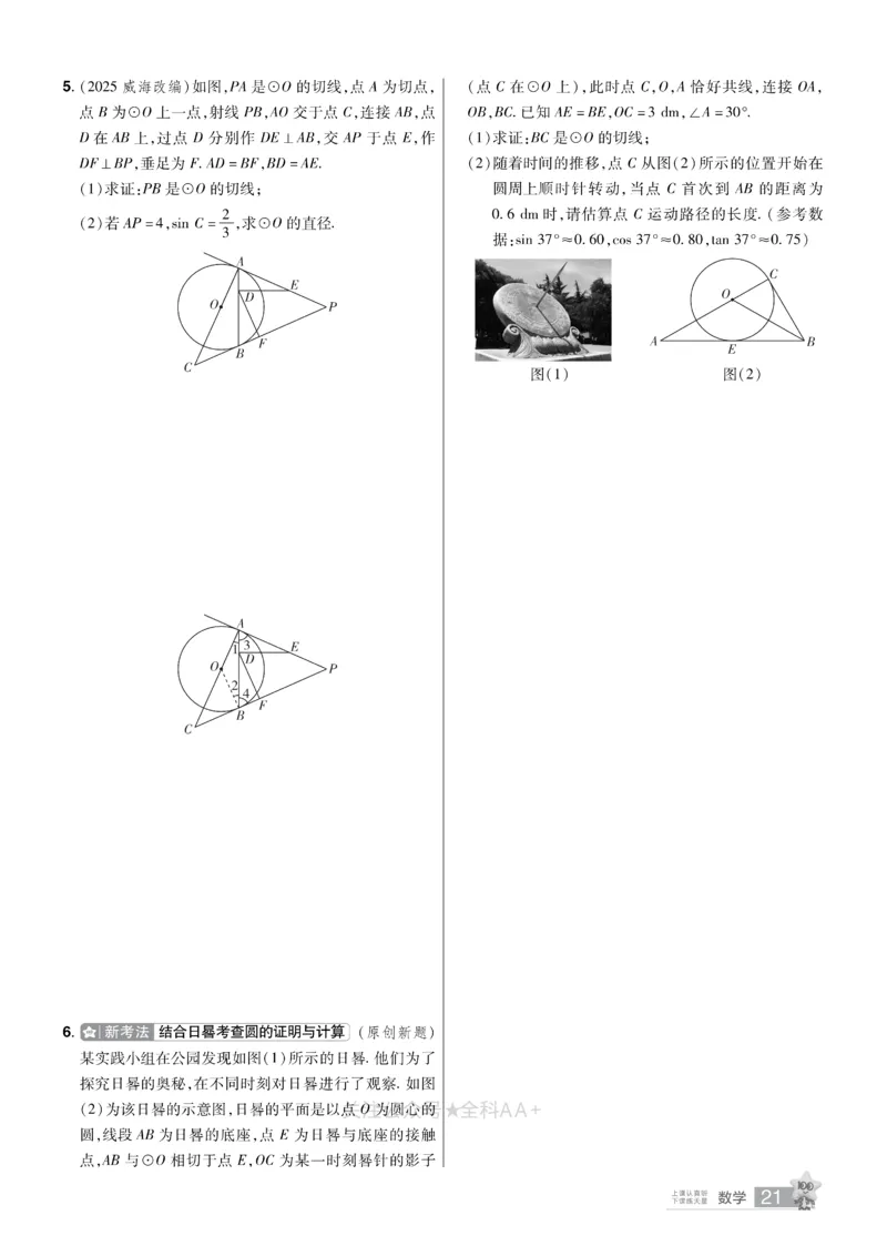 2026《中考数学45套》甘肃题型速练小卷_2026《中考》数学、英语、物理+化学安徽、河北、河南、山西、辽宁、湖北_2026《中考数学45套》全国地方版