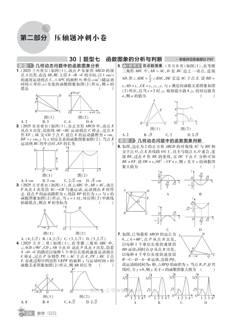 2026《中考数学45套》甘肃题型速练小卷_2026《中考》数学、英语、物理+化学安徽、河北、河南、山西、辽宁、湖北_2026《中考数学45套》全国地方版