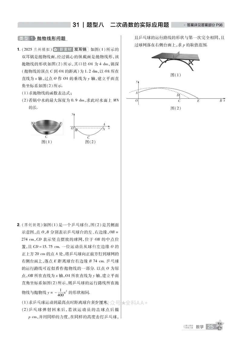2026《中考数学45套》甘肃题型速练小卷_2026《中考》数学、英语、物理+化学安徽、河北、河南、山西、辽宁、湖北_2026《中考数学45套》全国地方版
