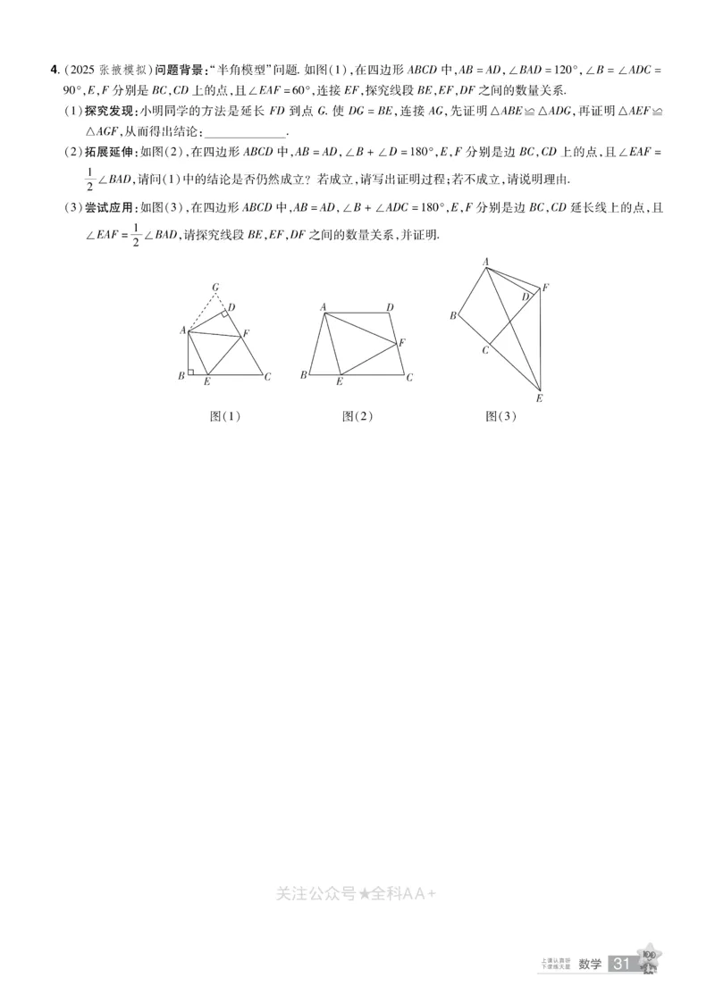 2026《中考数学45套》甘肃题型速练小卷_2026《中考》数学、英语、物理+化学安徽、河北、河南、山西、辽宁、湖北_2026《中考数学45套》全国地方版